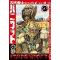 古代戦士ハニワット 10 アクションコミックス