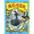 魔女の宅急便 その4 キキの恋 福音館創作童話シリーズ
