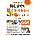 初心者なら株のデイトレで大きくお金を増やしなさい!26年改訂版 これなら稼げる!