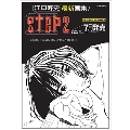 step 2 Eguchi Hisashi Illustration Book II<初回限定ダブルカバー>