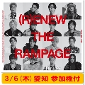 【3/6(木)愛知】【3部参加権付】(R)ENEW＜CD ONLY盤＞