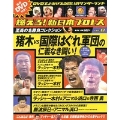 燃えろ! 新日本プロレス Vol.8 [MAGAZINE+DVD]