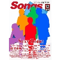 月刊SONGS 2016年12月号 Vol.168
