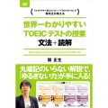 世界一わかりやすいTOEICテストの授業 文法・読解 DVD-BOX