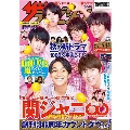 ザテレビジョン 首都圏関東版 2018年9月14日号