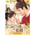 めぐり逢いの花婿 DVD-SET3
