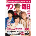 サンデー毎日 2019年6月23日号