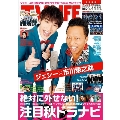 テレビライフ 首都圏版 2022年 11/11号 [雑誌]