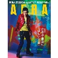 AERA (アエラ) 2024年 2/5号 [雑誌]<表紙:甲本ヒロト>