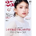 25ans(ヴァンサンカン) 2024年 10月号 [雑誌]