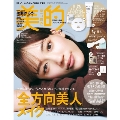 BITEKI (美的) 2024年 11月号 [雑誌]