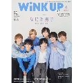 Wink up (ウィンク アップ) 2025年 04月号 [雑誌]