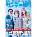 サンデー毎日 2025年 9/7号 [雑誌]
