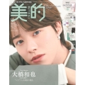 美的12月号増刊 SPECIAL EDITION 2025年 12月号 [雑誌]