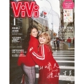 ViVi (ヴィヴィ) 2026年 01月号 [雑誌]＜通常版 表紙:渡辺直美×山﨑天 付録:シルバニアファミリーステッカー＞