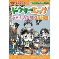 ドクターエッグ10 コウモリ・ヒル・カ・ダニ