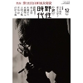 小説 野性時代 第205号 2020年12月号