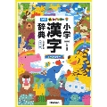 新レインボー小学漢字辞典 改訂第6版 ワイド版(オールカラー)