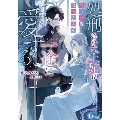 処刑された王妃はもう一度会えた夫を一途に愛する