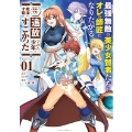 最強無敵の美少女賢者たちが、オレの師匠になりたがる 1～武術の才能がなくて追放された少年、魔法の才能はすごかった～ ビッグコミックス