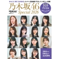 日経エンタテインメント!乃木坂46 Special 2026