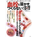血栓を溶かす、つくらない! 食べ物と食べ方