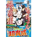 転生前のチュートリアルで異世界最強になりました。 (2) 準備し過ぎて第二の人生はイージーモードです!