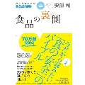 食品の裏側