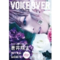 VOICE OVER【ヴォイスオーバー】NO.3 ちょっと大人の声優ライフスタイルMagazine