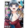 まぐわい部屋の管理人さん 5 (5巻)