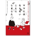 ママにはならないことにしました 韓国で生きる子なし女性たちの悩みと幸せ