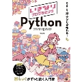 いきなりプログラミング Python