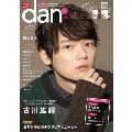 TVガイドdan「ダン」 vol.13