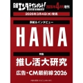 日経エンタテインメント!増刊 特別表紙版 2026年 04月号 [雑誌]