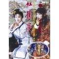 紅楼夢 特選篇 全3枚組 スリムパック