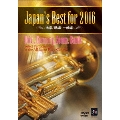 Japan's Best for 2016 大学/職場・一般編