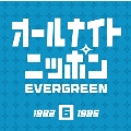 オールナイトニッポン EVERGREEN 6 1982-1985