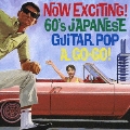 ナウなヤングだ!エレキ歌謡でゴーゴーゴー!～Now Exciting!60's Japanese Guitar Pop,A Go!Go!