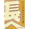 長山洋子・演歌映像集vol.1～1993-1999～