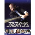 NHK フルスイング DVD-BOX