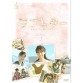 ラブレター DVD-BOX2(4枚組)
