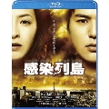 感染列島 [Blu-ray Disc+DVD]