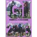 中央競馬GIレース2003総集編