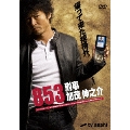 853 刑事・加茂伸之介 DVD-BOX