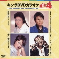 キングDVDカラオケHit4 Vol.68