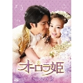 オーロラ姫 DVD-BOX2