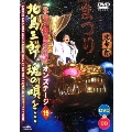 「北島三郎最終公演」オンステージ 19 北島三郎、魂の唄を… [DVD+CD]