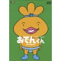 おでんくん DVD-BOX3