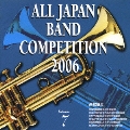全日本吹奏楽コンクール2006 Vol.7 高校編II