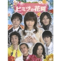 ヒミツの花園 DVD-BOX(7枚組)